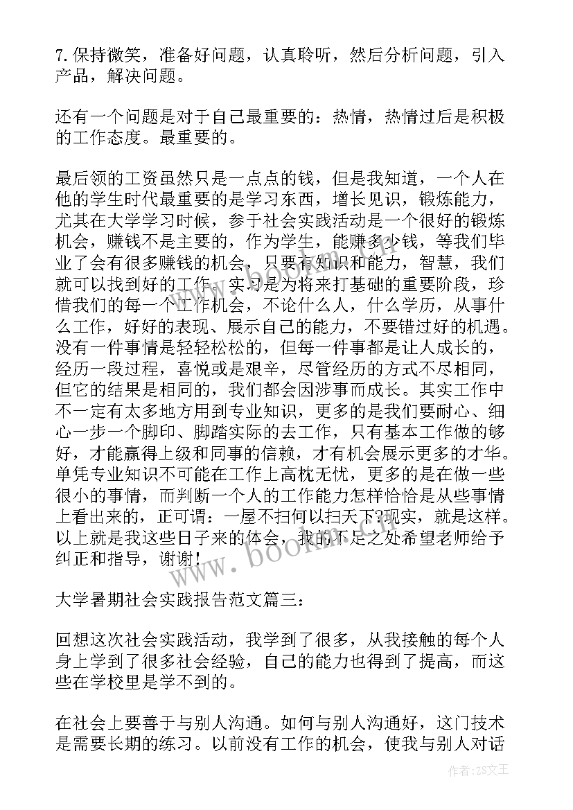 最新大学生暑期社会实践报告实践内容 大学暑期社会实践报告(大全6篇)