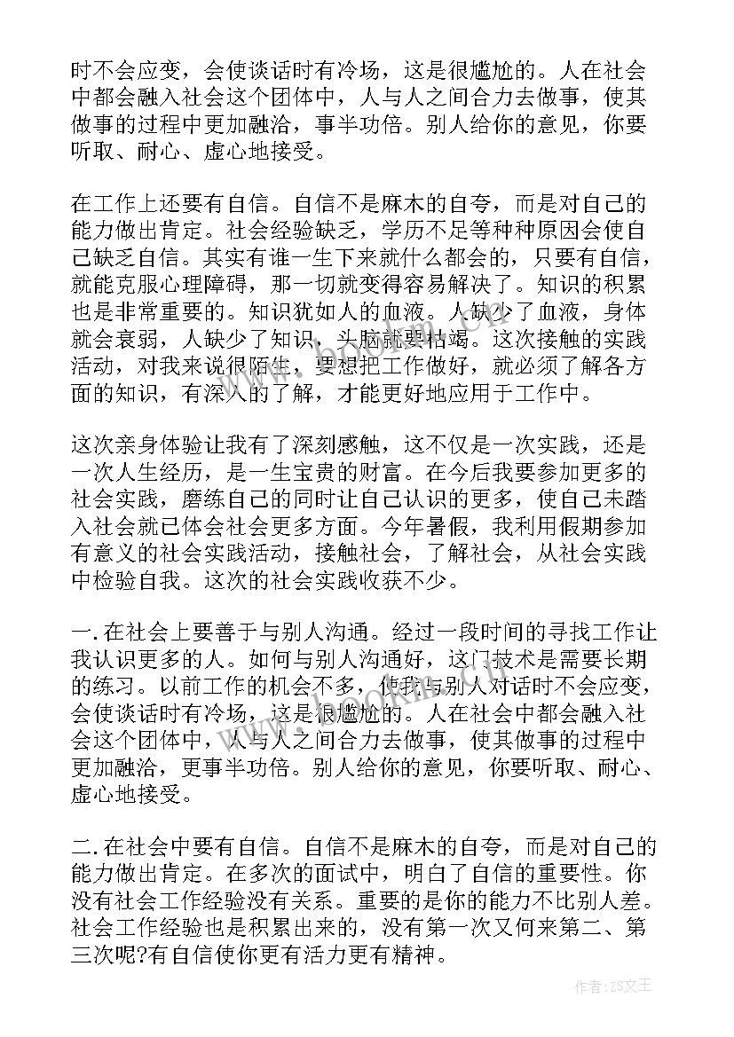 最新大学生暑期社会实践报告实践内容 大学暑期社会实践报告(大全6篇)