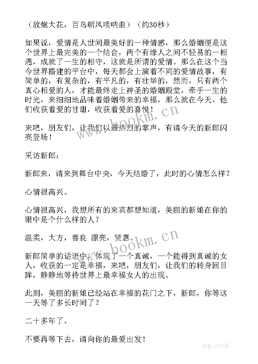 2023年主持宴会开场白说(优质7篇)