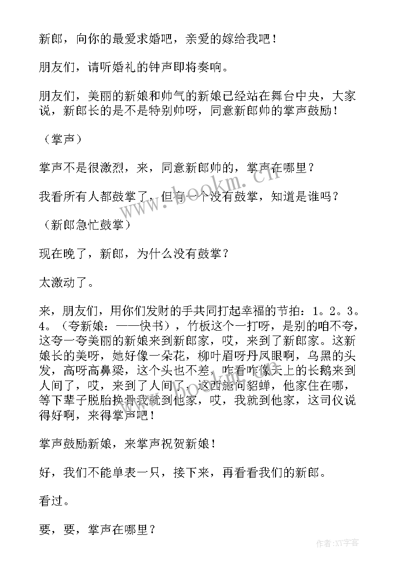 2023年主持宴会开场白说(优质7篇)