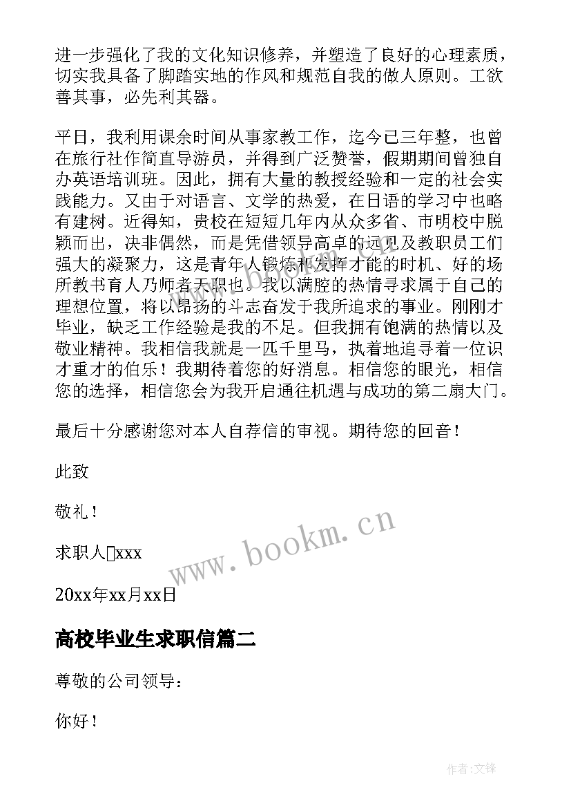 最新高校毕业生求职信(模板8篇)