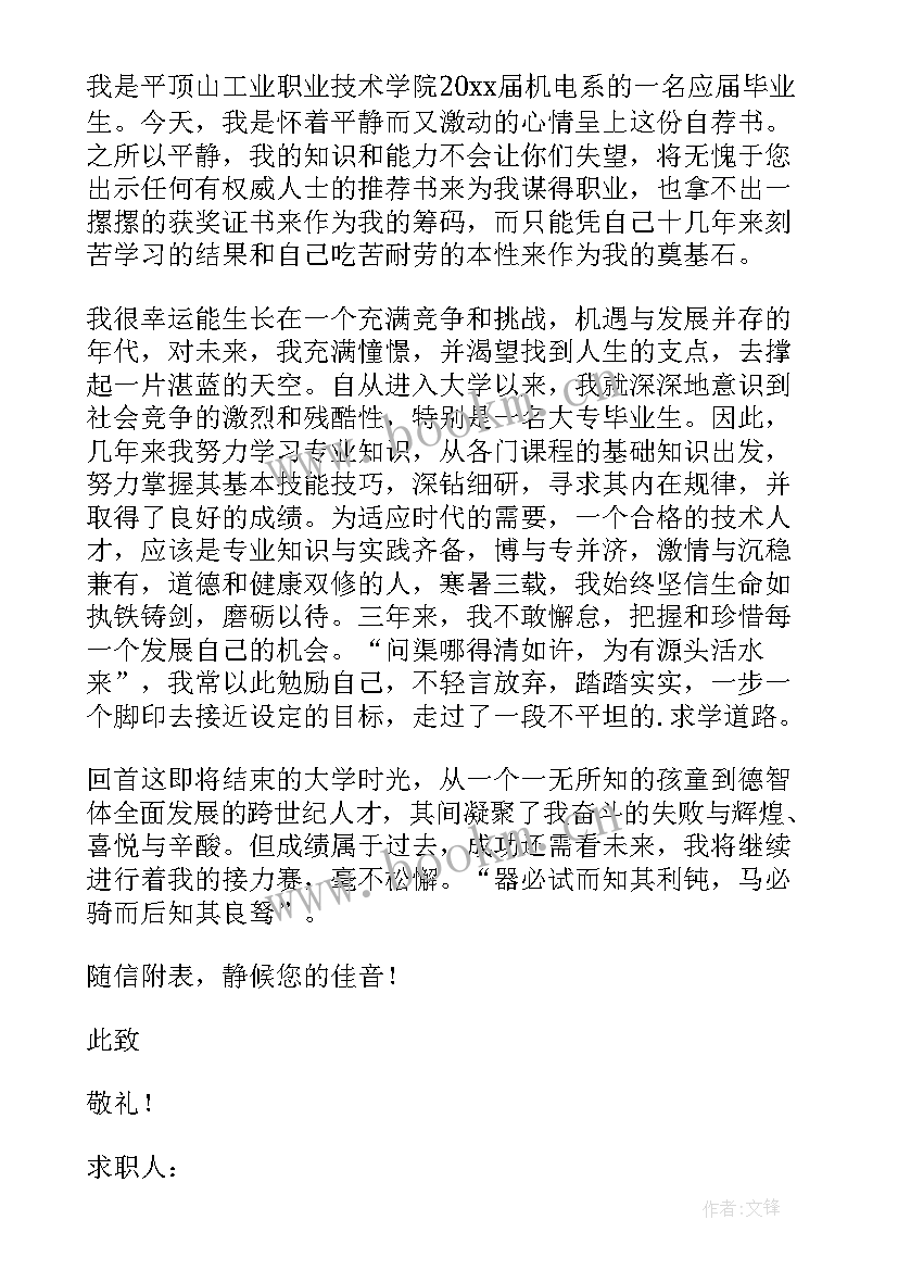 最新高校毕业生求职信(模板8篇)