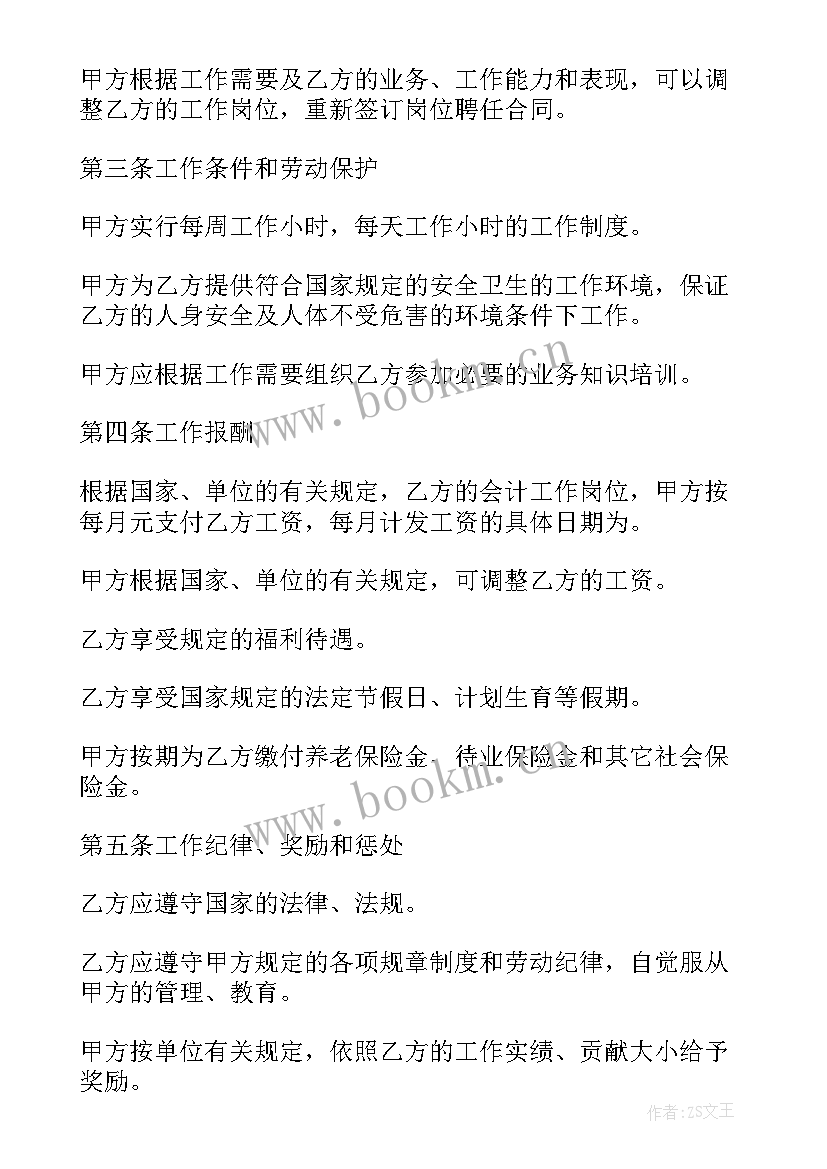 最新正规的劳务聘用合同 正规劳务聘用合同(模板5篇)