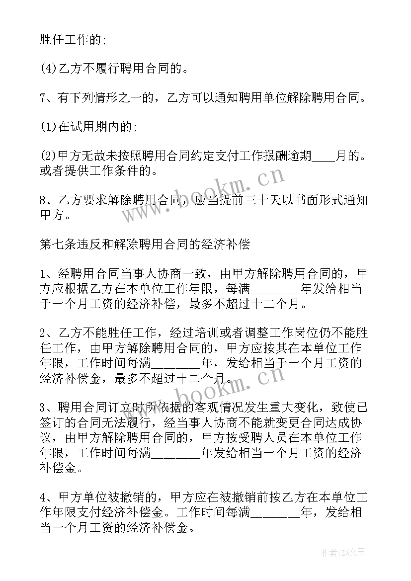 最新正规的劳务聘用合同 正规劳务聘用合同(模板5篇)