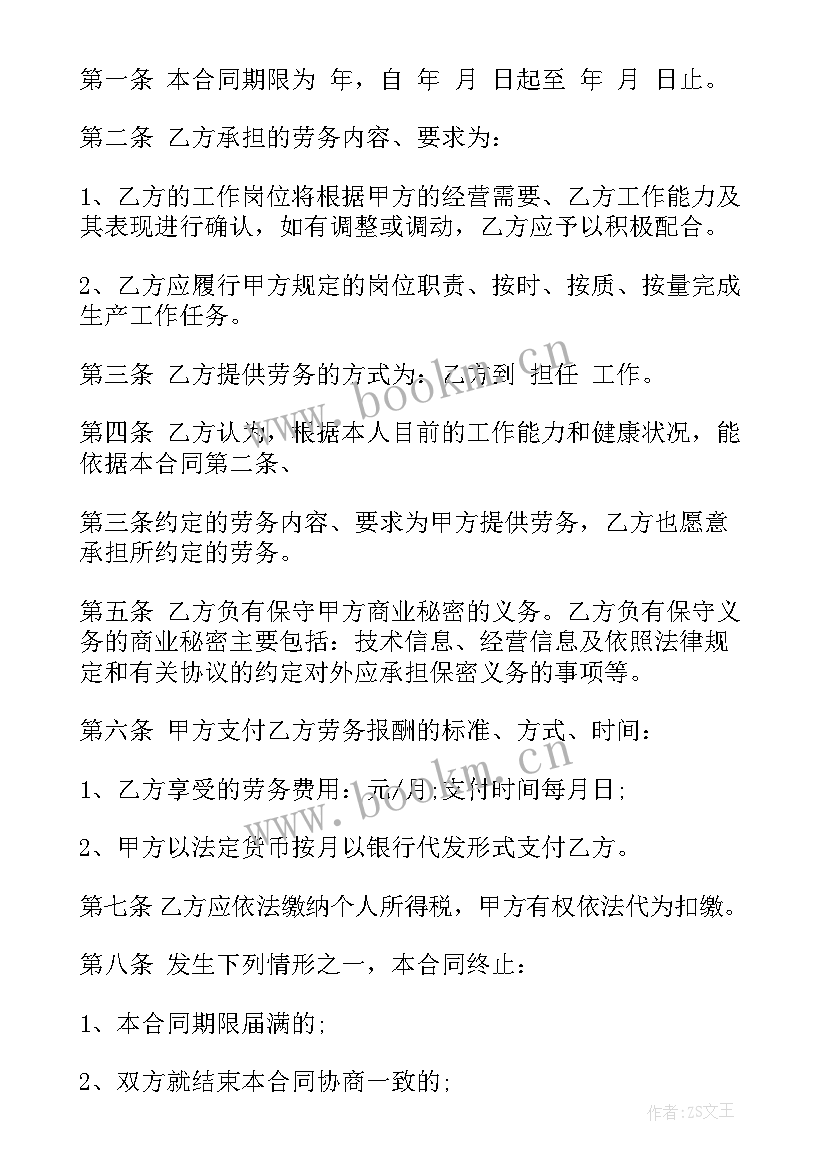 最新正规的劳务聘用合同 正规劳务聘用合同(模板5篇)