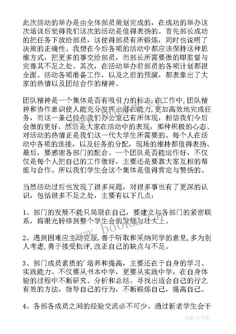 办公室培训总结报告 办公室工作培训总结(优质5篇)