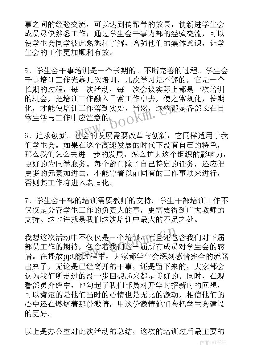 办公室培训总结报告 办公室工作培训总结(优质5篇)