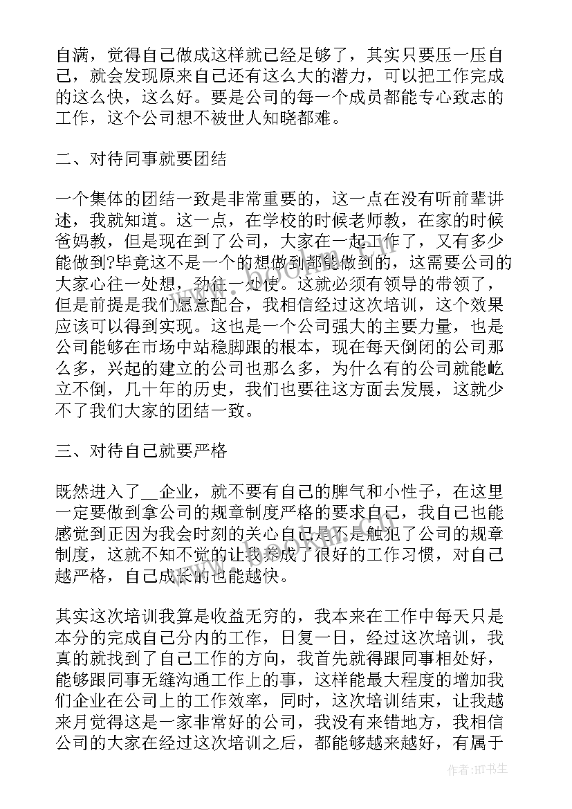 办公室培训总结报告 办公室工作培训总结(优质5篇)