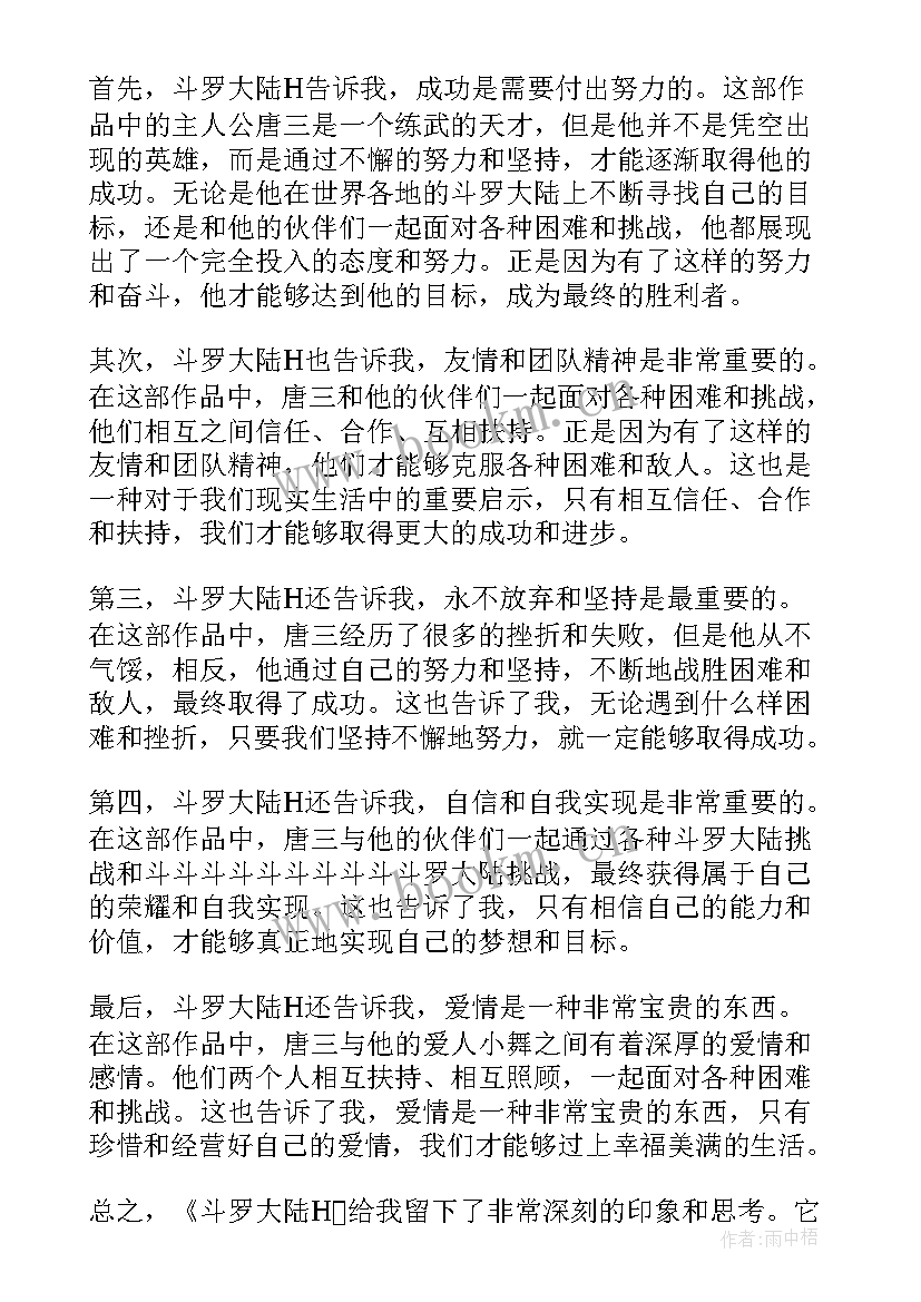 2023年大陆对台湾有哪些优惠政策 斗罗大陆h心得体会(精选9篇)