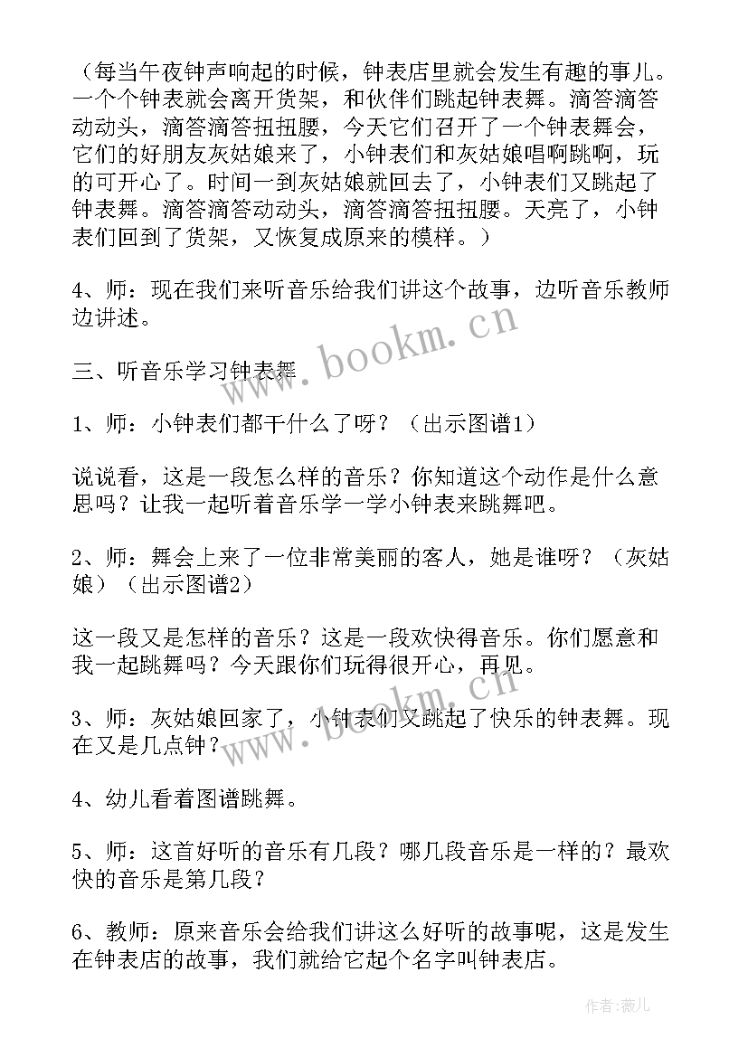 大班音乐钟表店教案反思(精选5篇)