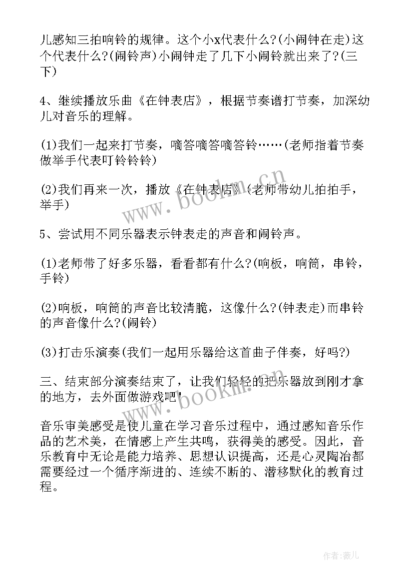 大班音乐钟表店教案反思(精选5篇)