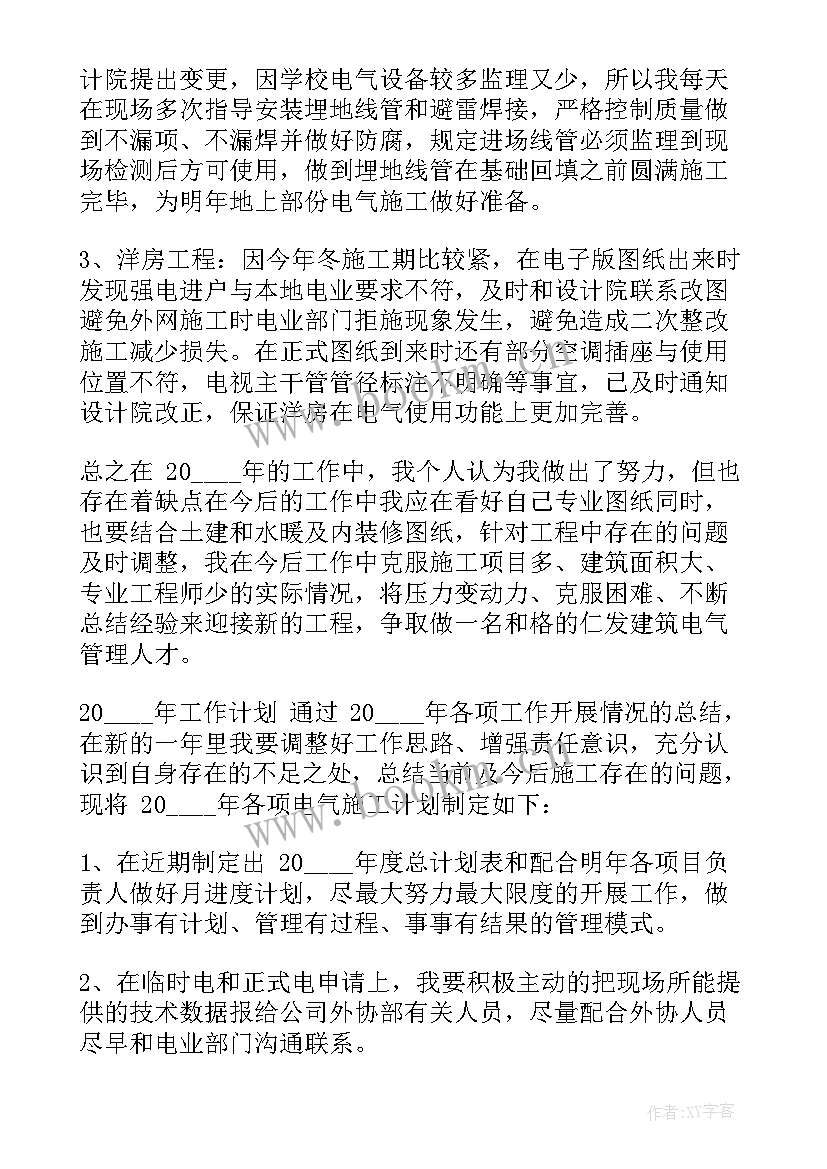 2023年机电工程师个人年度述职报告(大全5篇)