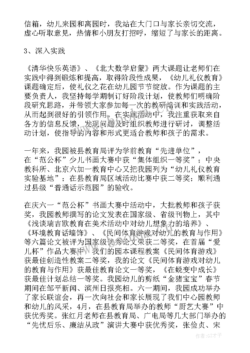 最新幼儿园后勤园长个人述职报告 幼儿园后勤副园长述职报告(汇总8篇)