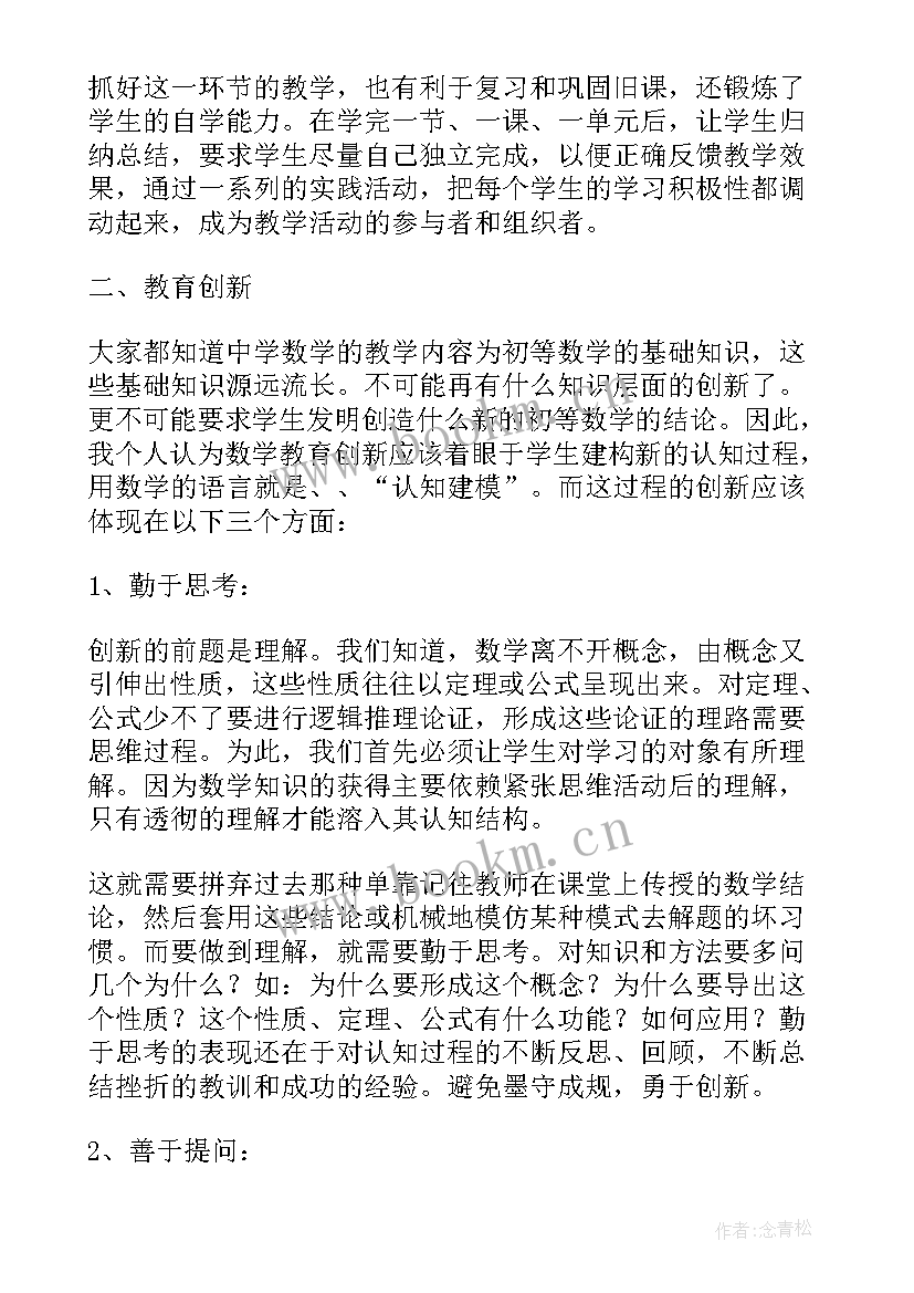 高中数学老师教学工作总结 高中数学教师工作总结(通用5篇)