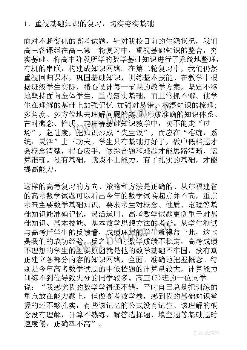 高中数学老师教学工作总结 高中数学教师工作总结(通用5篇)