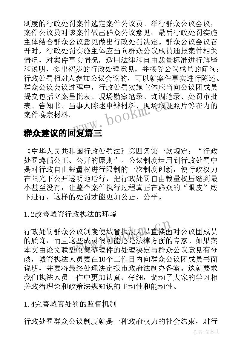 2023年群众建议的回复 给人民群众的环保建议书(实用5篇)