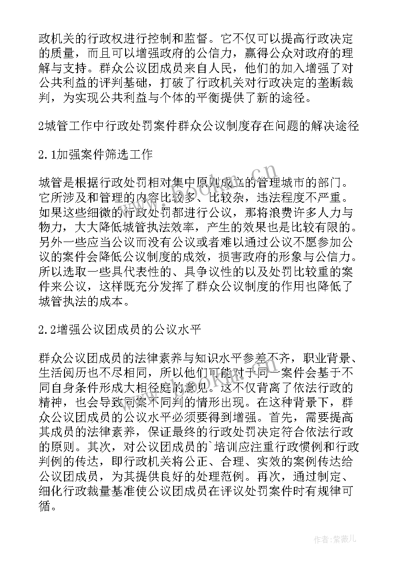 2023年群众建议的回复 给人民群众的环保建议书(实用5篇)