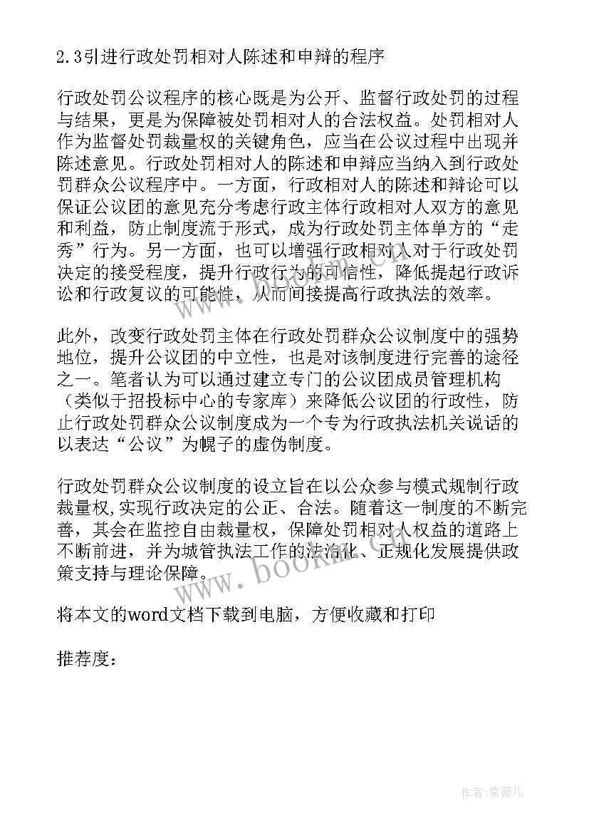 2023年群众建议的回复 给人民群众的环保建议书(实用5篇)