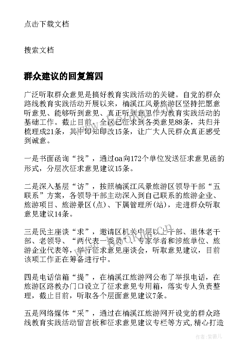 2023年群众建议的回复 给人民群众的环保建议书(实用5篇)