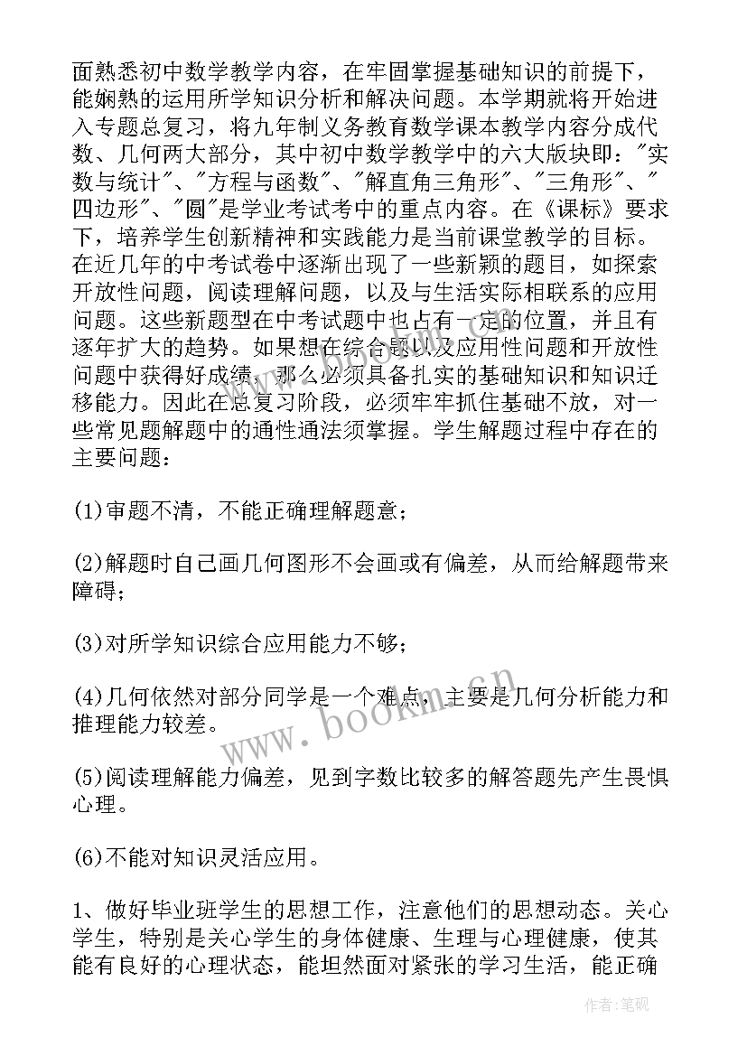 高中数学老师年度工作计划 高中数学老师工作计划(大全8篇)