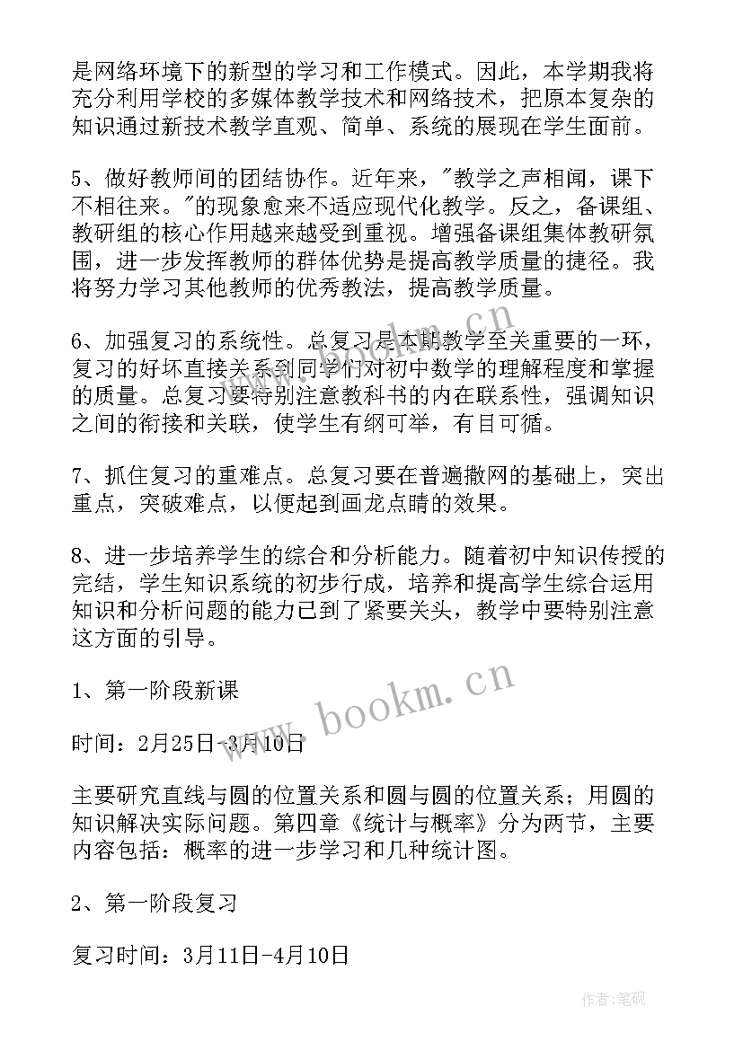 高中数学老师年度工作计划 高中数学老师工作计划(大全8篇)