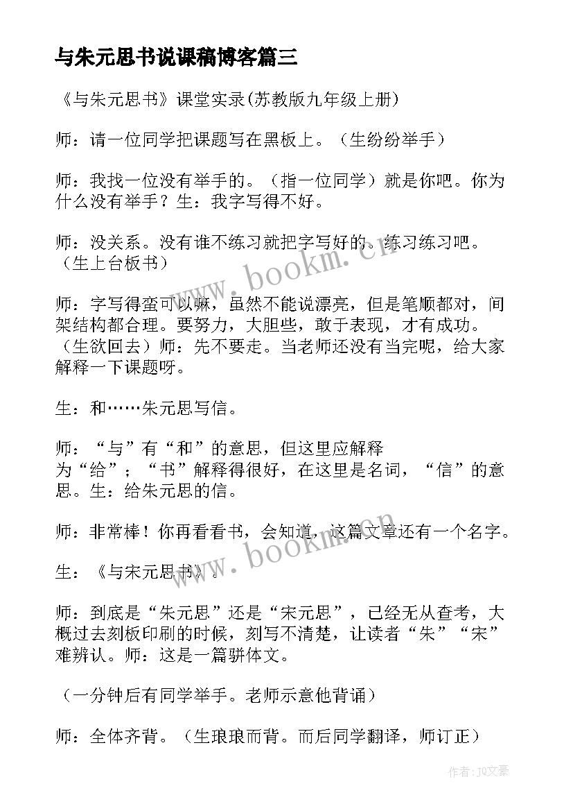 2023年与朱元思书说课稿博客(优质5篇)