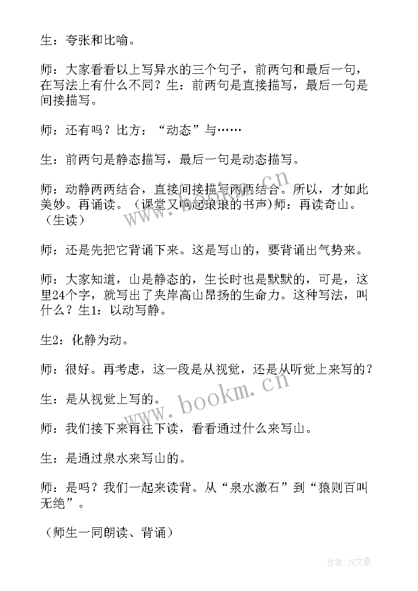 2023年与朱元思书说课稿博客(优质5篇)