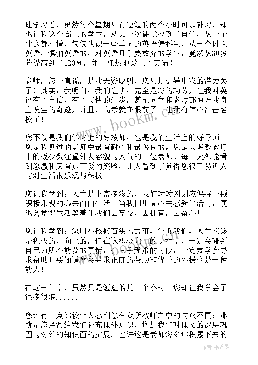 最新给中学老师的感谢信(汇总10篇)