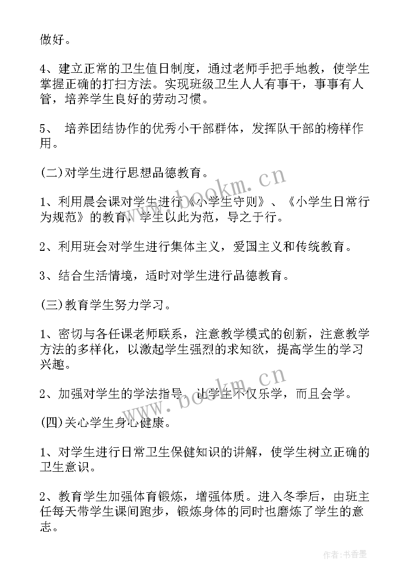 2023年一年级秋季学期班主任工作计划 一年级班主任秋季的工作计划(优质5篇)