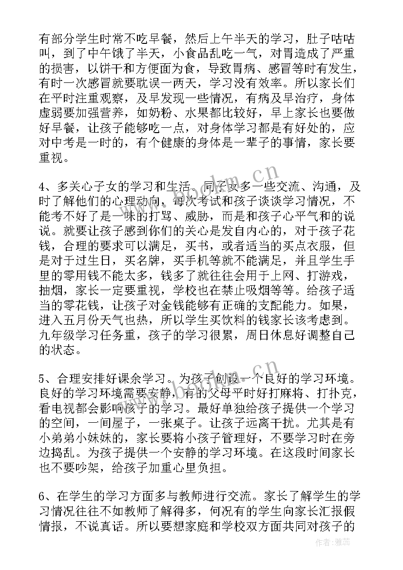 初三数学教师家长会发言 初三家长会老师发言稿(优质8篇)