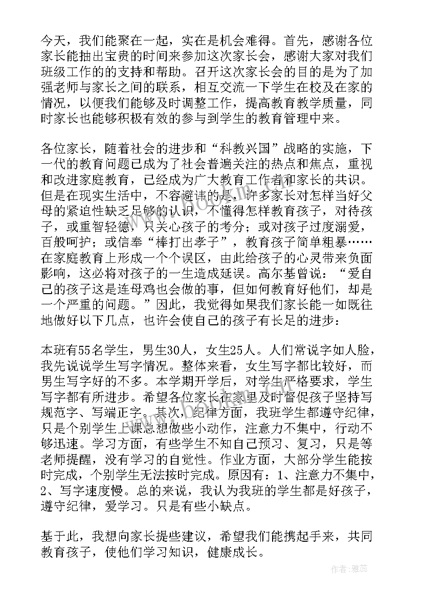 初三数学教师家长会发言 初三家长会老师发言稿(优质8篇)