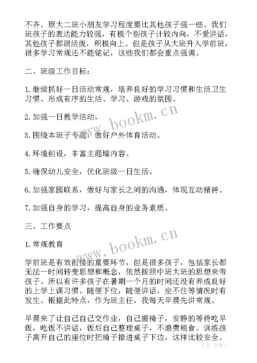 最新学前班第二学期教学工作计划(实用5篇)