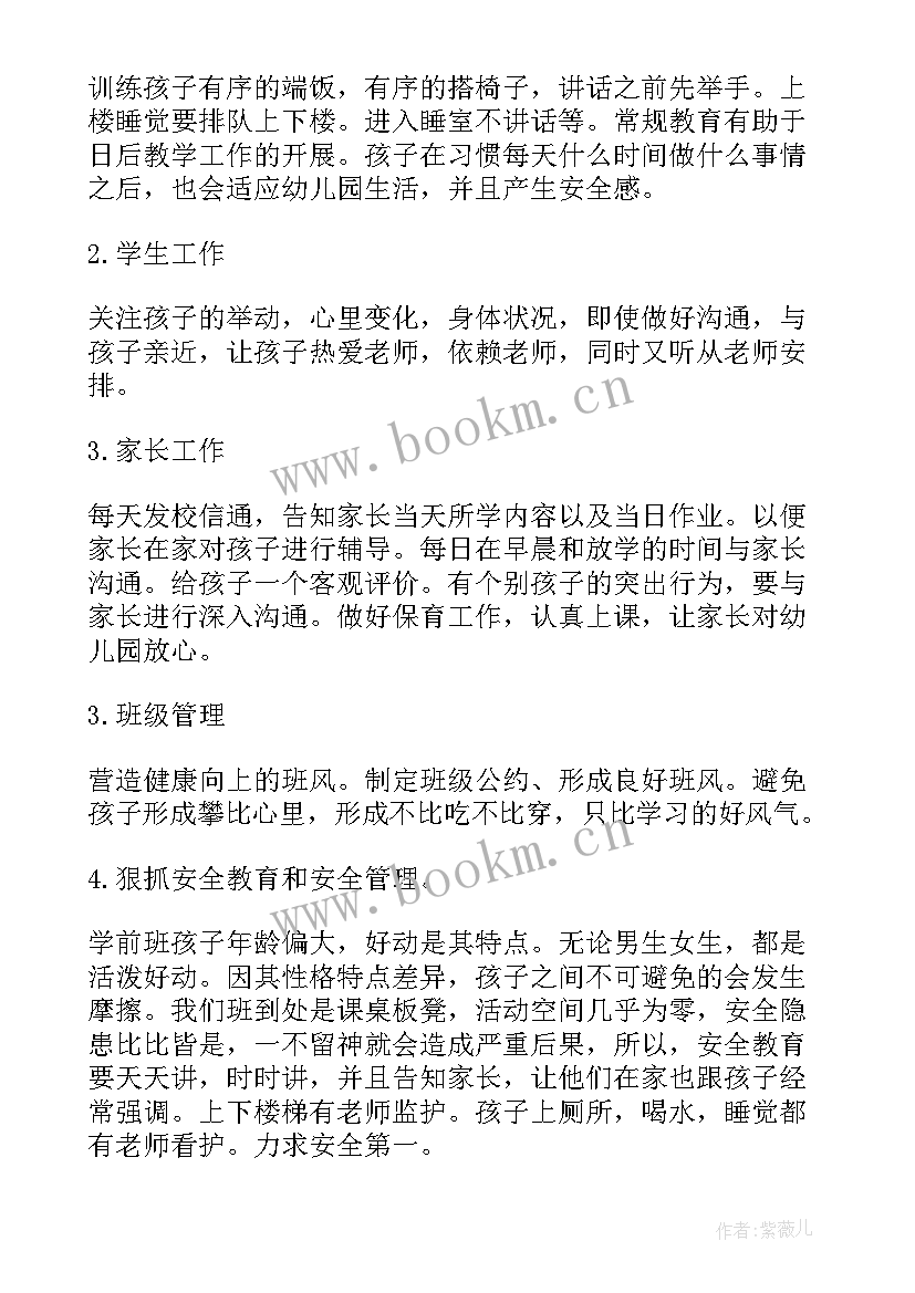 最新学前班第二学期教学工作计划(实用5篇)