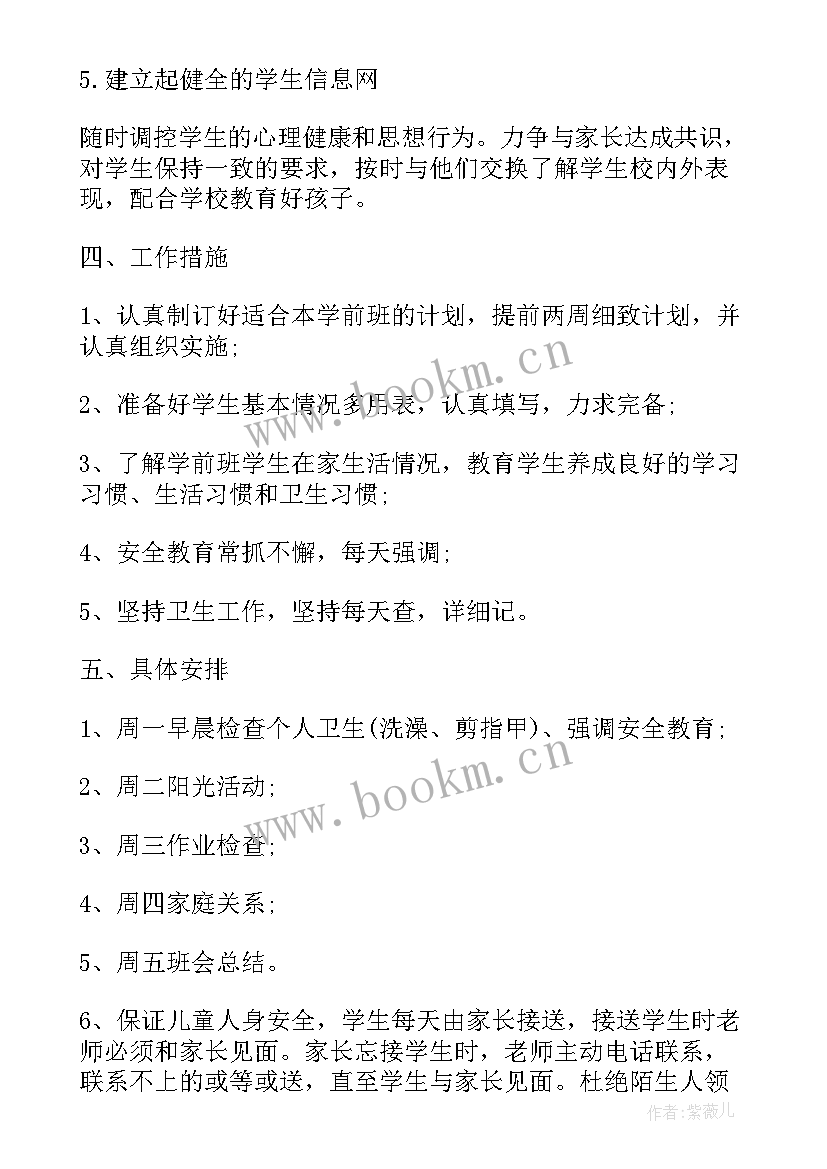 最新学前班第二学期教学工作计划(实用5篇)