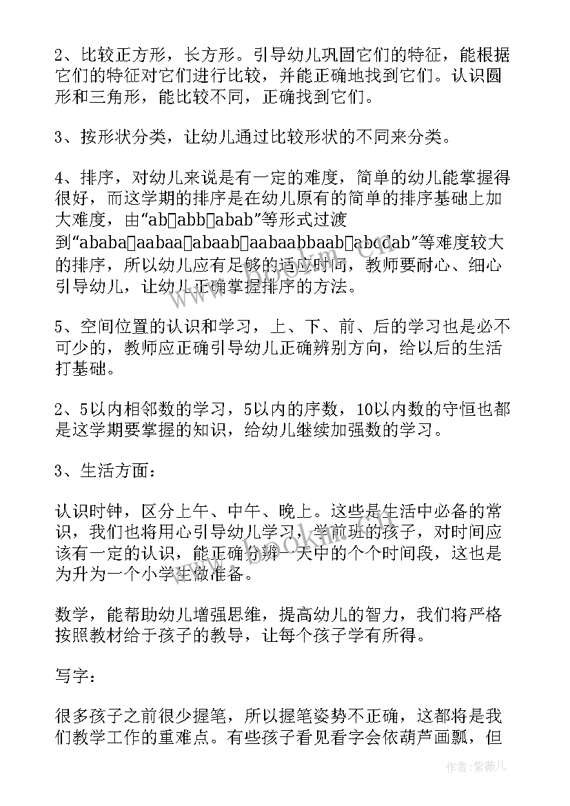 最新学前班第二学期教学工作计划(实用5篇)