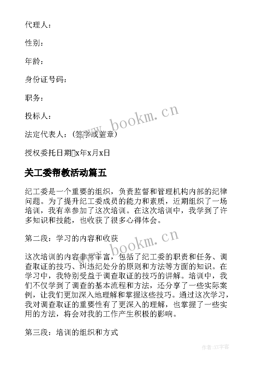 2023年关工委帮教活动 法工委心得体会(模板7篇)