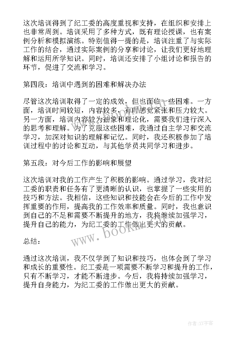 2023年关工委帮教活动 法工委心得体会(模板7篇)