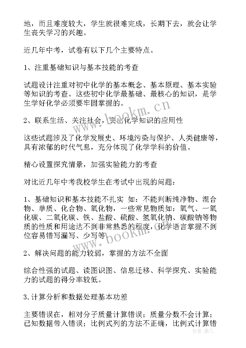 化学教学论心得体会 化学教学心得体会(优秀7篇)