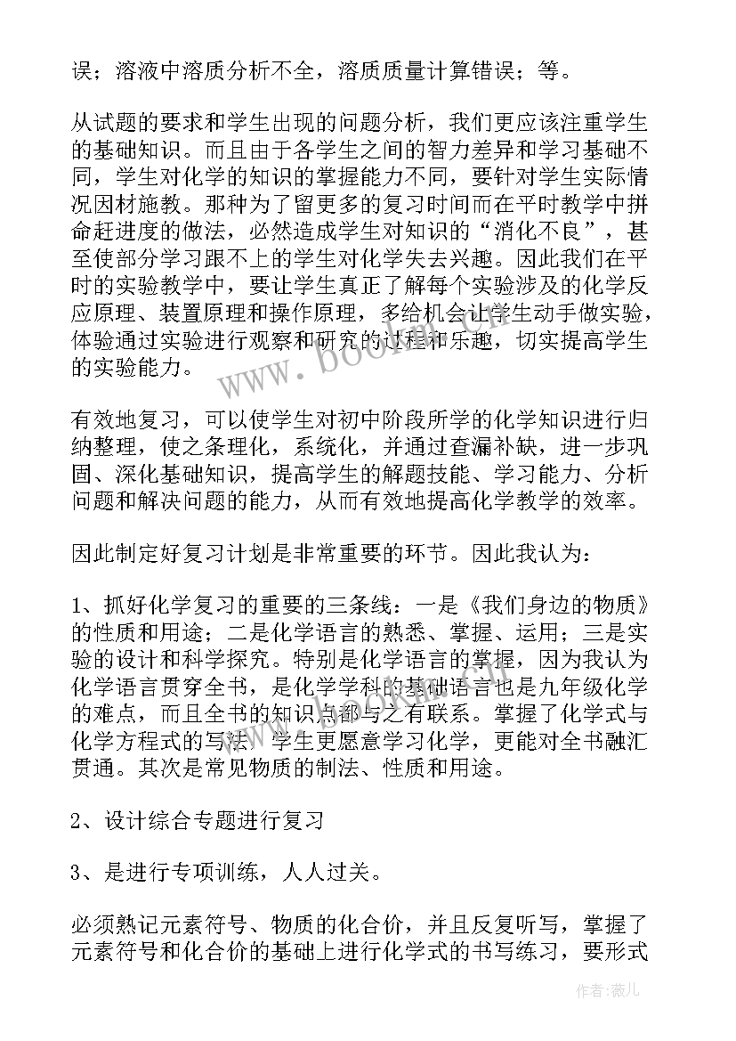 化学教学论心得体会 化学教学心得体会(优秀7篇)