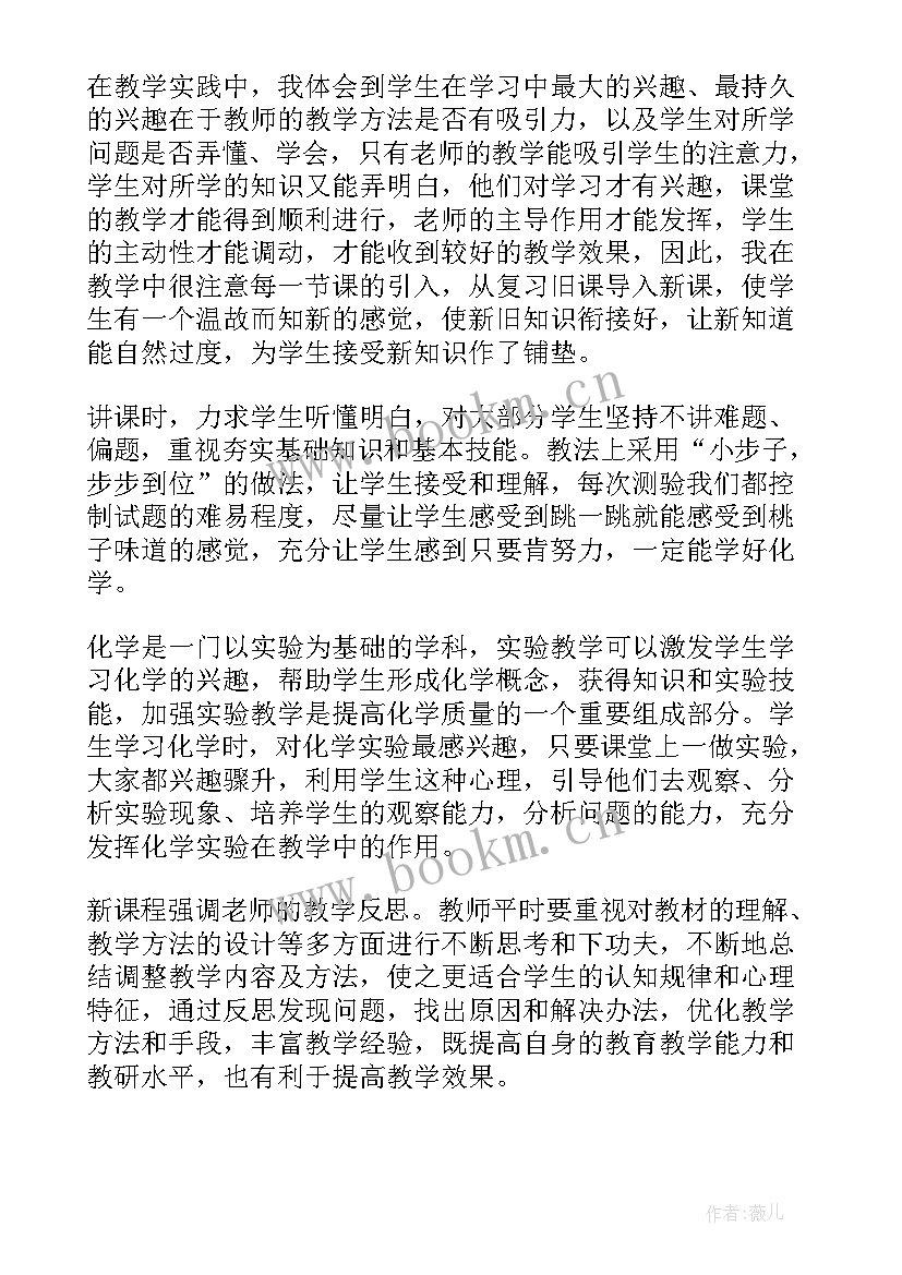 化学教学论心得体会 化学教学心得体会(优秀7篇)