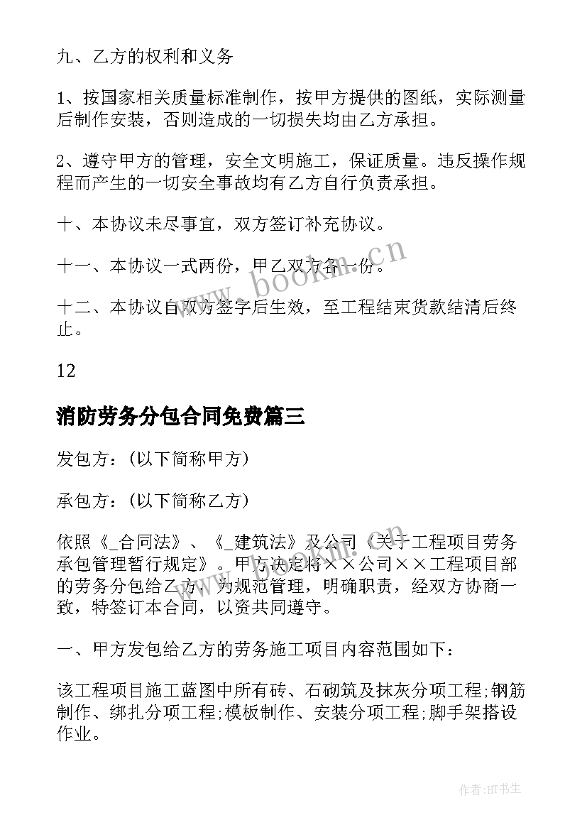 2023年消防劳务分包合同免费(大全5篇)