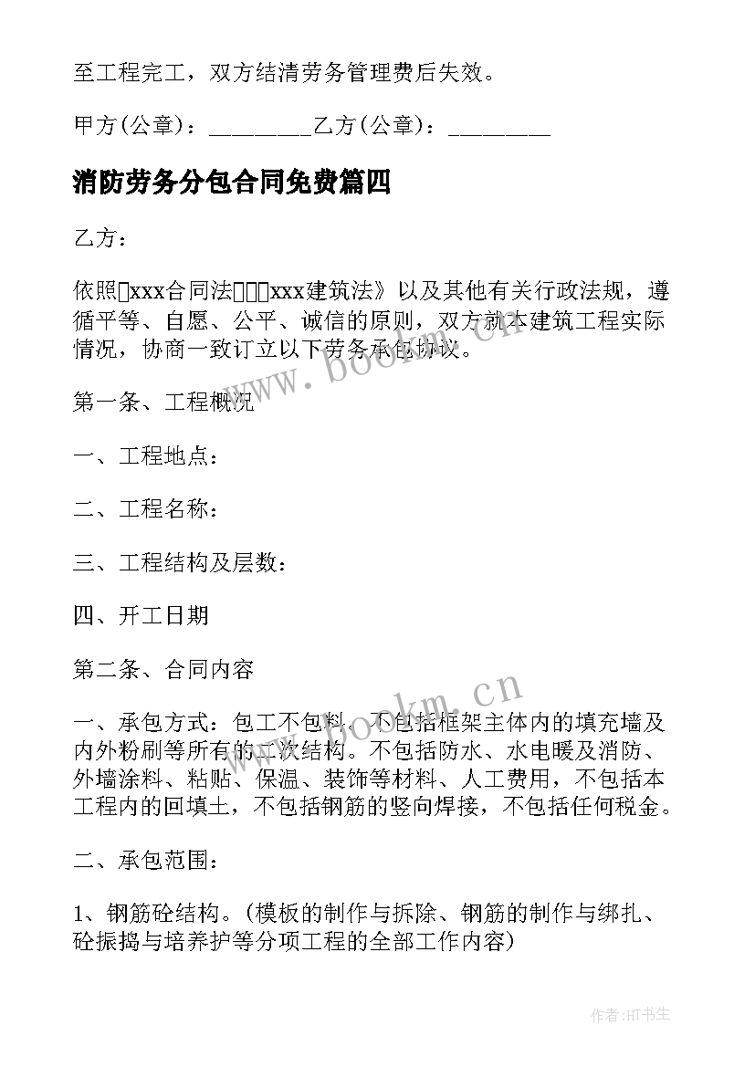 2023年消防劳务分包合同免费(大全5篇)