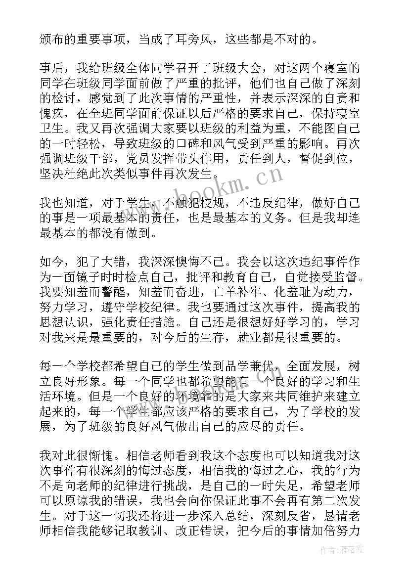 社区干部检讨书 班干部检讨书(通用7篇)