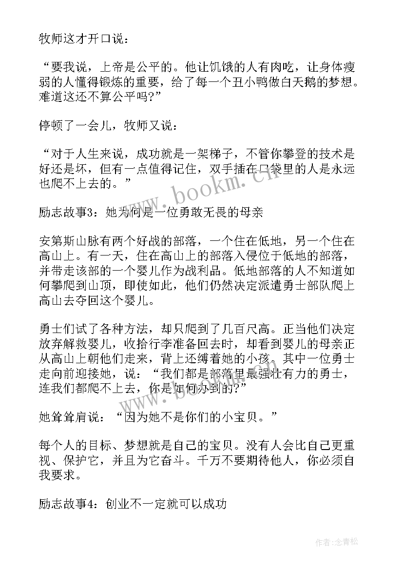 经典励志小故事及感悟(优秀10篇)