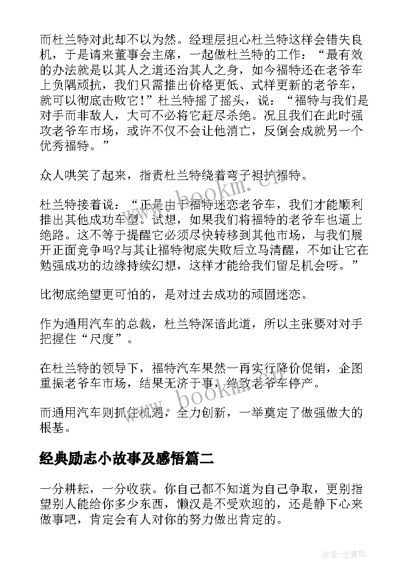 经典励志小故事及感悟(优秀10篇)