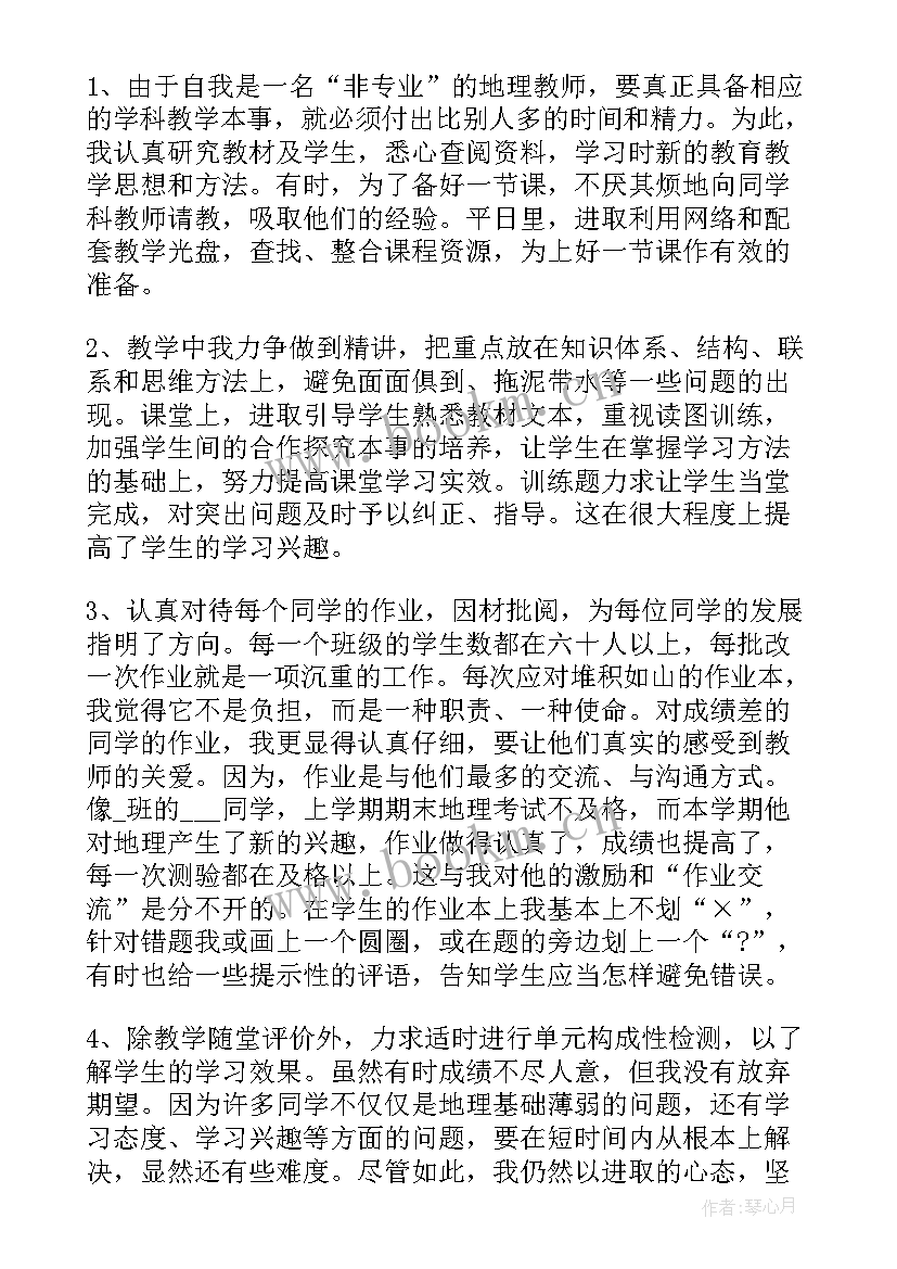 最新地理教师教育教学工作总结(大全5篇)