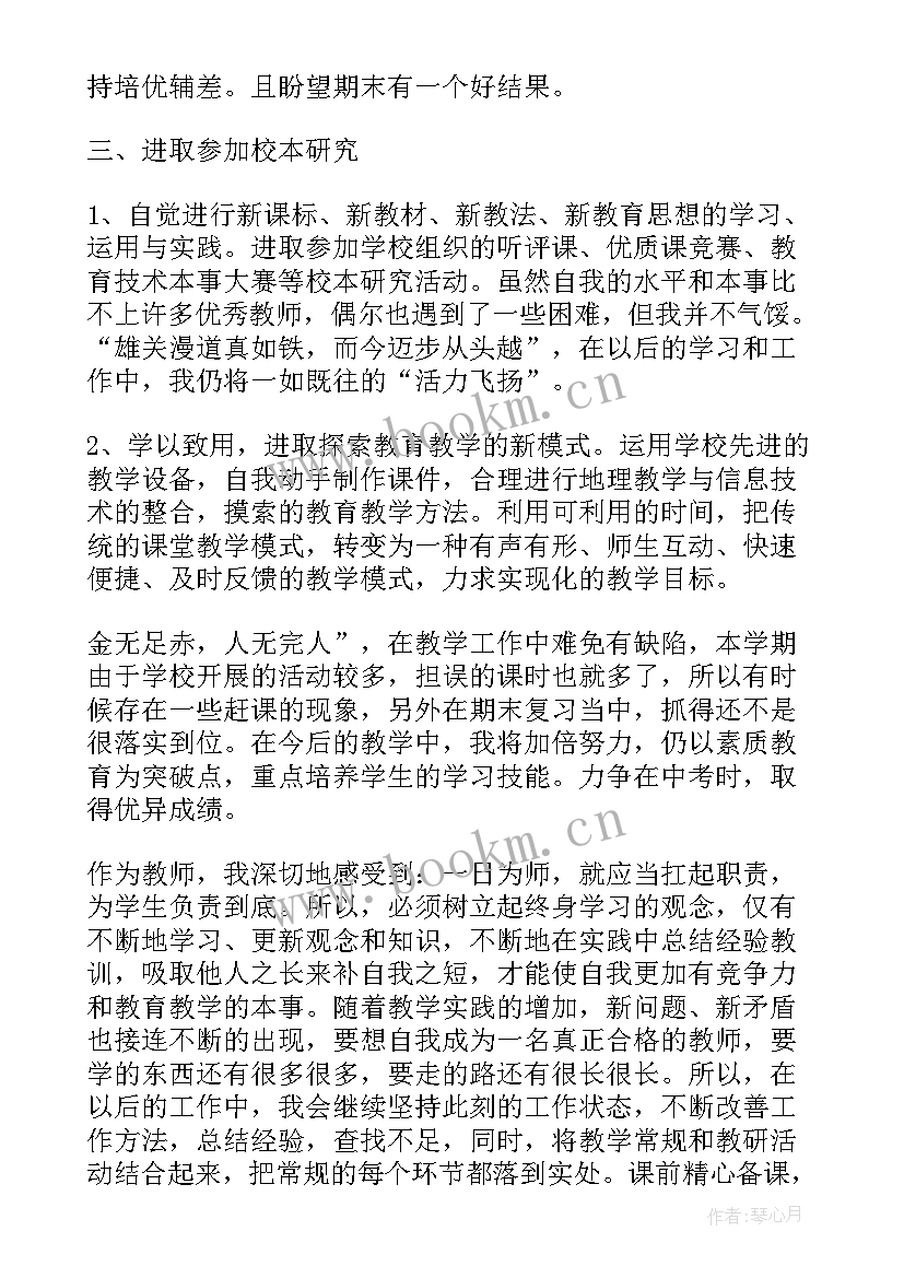 最新地理教师教育教学工作总结(大全5篇)