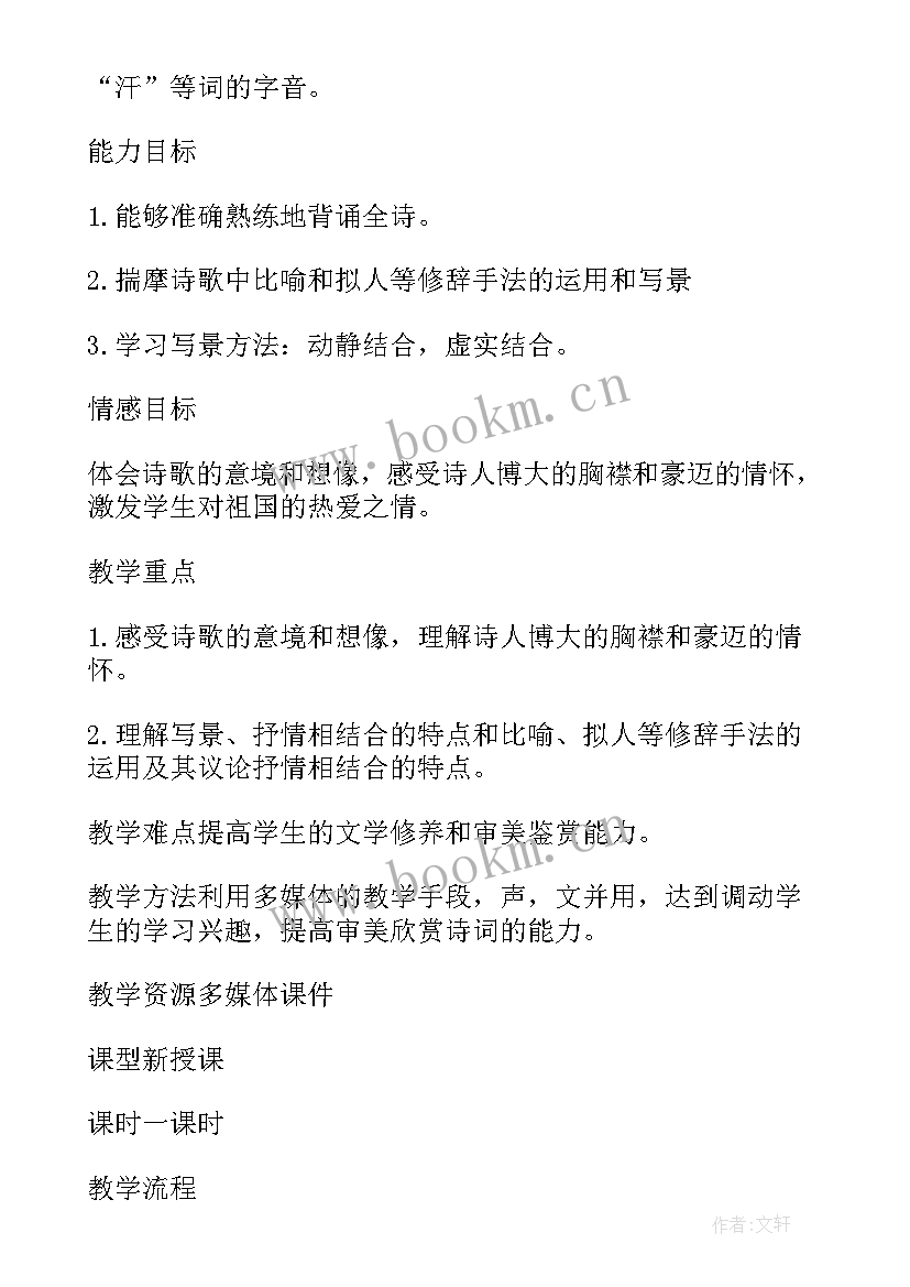 最新雪教学设计 人教版初中语文教学设计(优秀5篇)