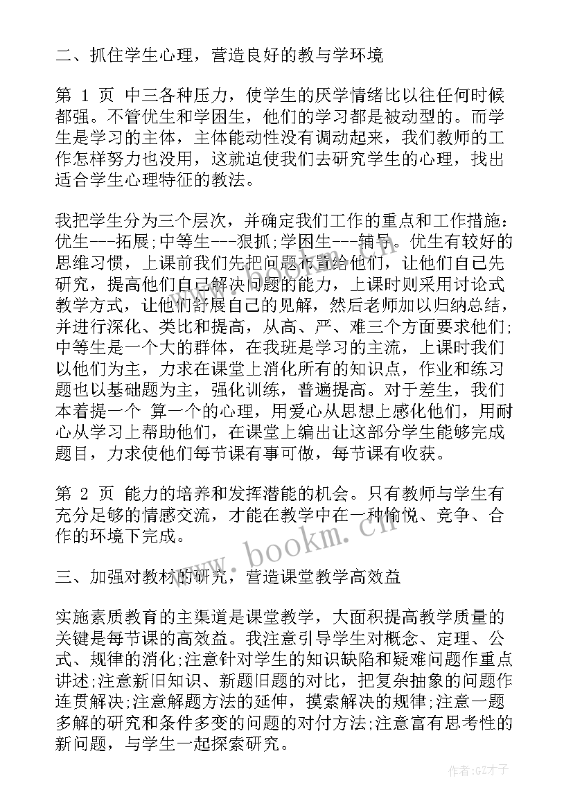 2023年九年级数学教师教学工作总结 秋九年级数学教学工作总结(汇总5篇)