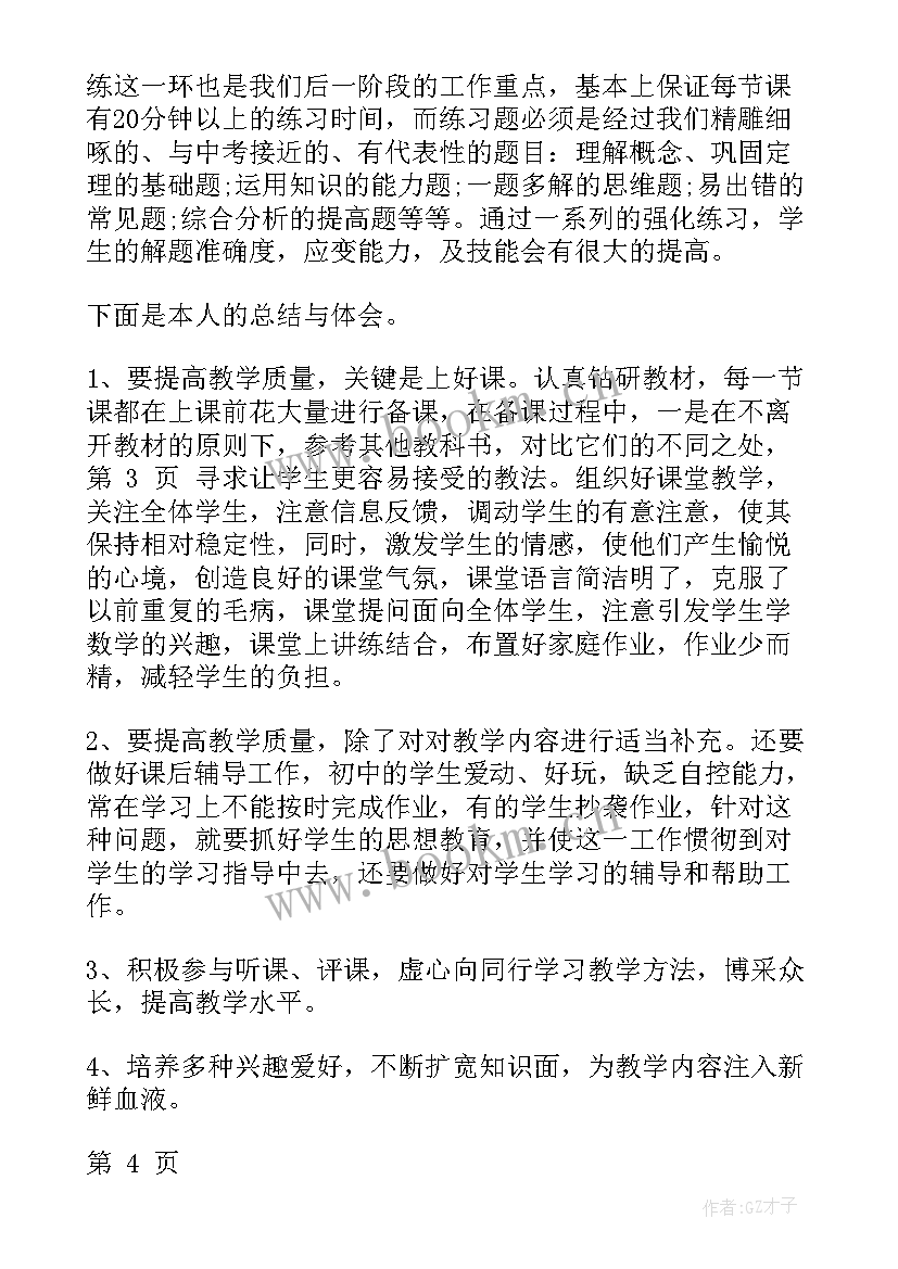 2023年九年级数学教师教学工作总结 秋九年级数学教学工作总结(汇总5篇)